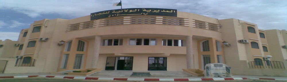 المديرية الةلائية للتجارة الوادي